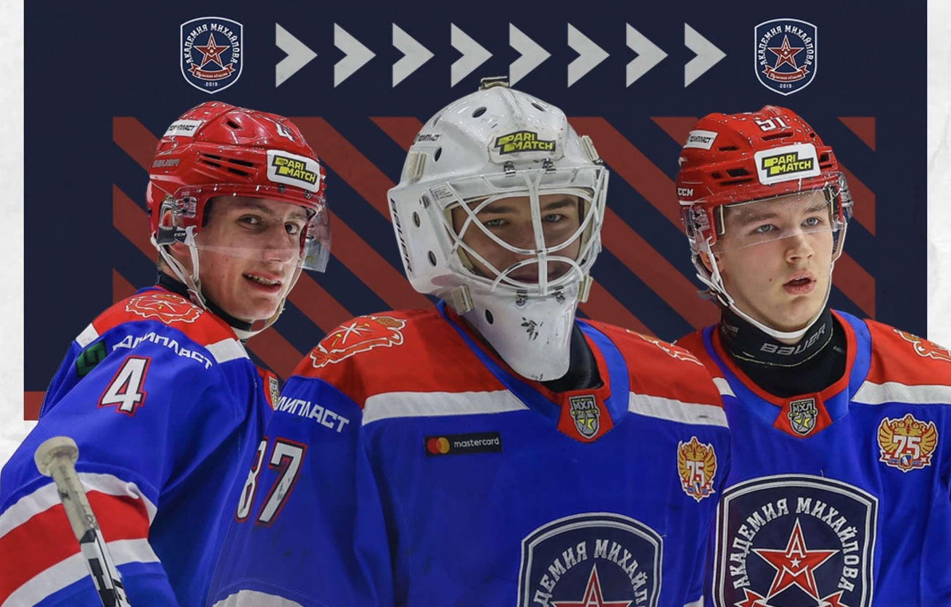 Три хоккеиста «Академии Михайлова» подписали контракты с АКМ
